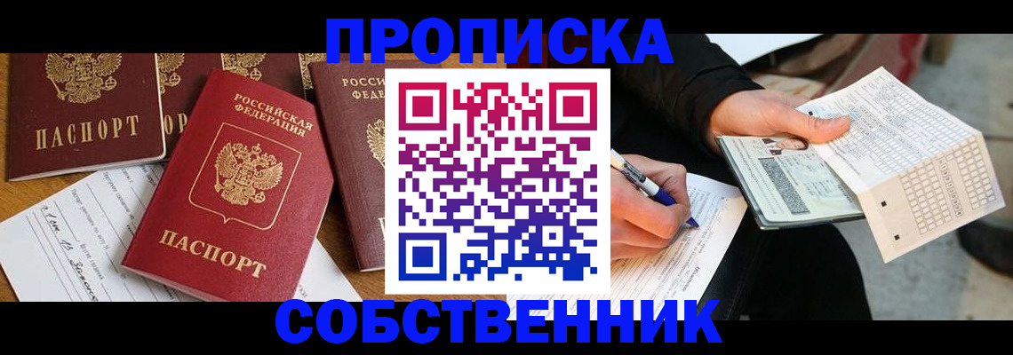 прописка 2025 в Ворсме