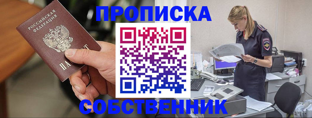 временная регистрация для всех в Ворсме