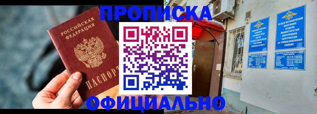 прописка 2025 в Ворсме