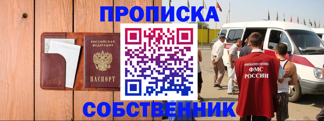 временная регистрация недорого в Ворсме