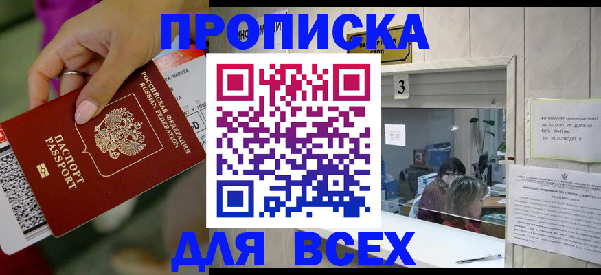 прописка для работы в Ворсме