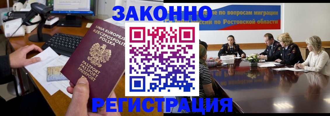 прописка для работы в Ворсме